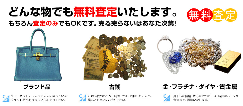 切手・古銭・金・プラチナ・ダイヤ・貴金属を現金化致します！